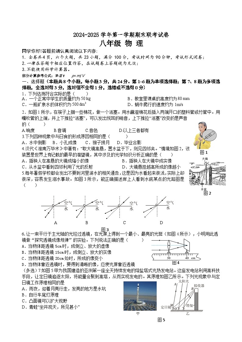八年级物理期末联考试卷第1页
