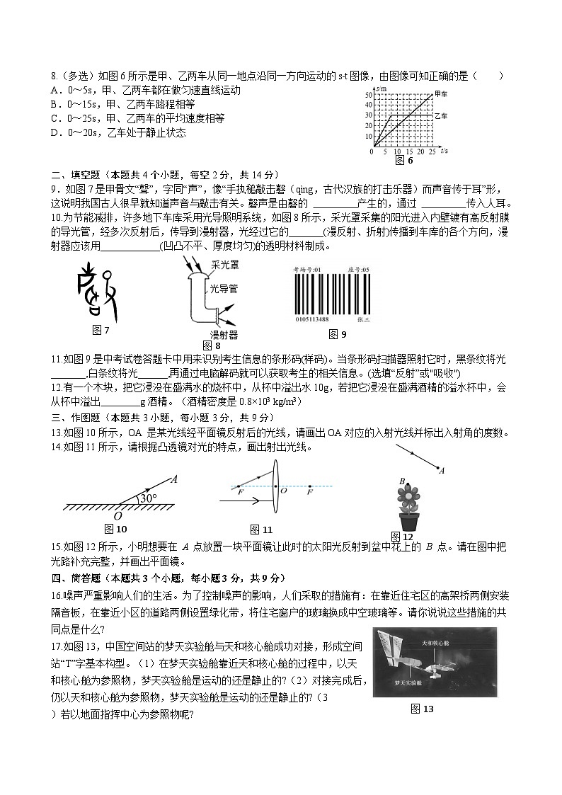 八年级物理期末联考试卷第2页