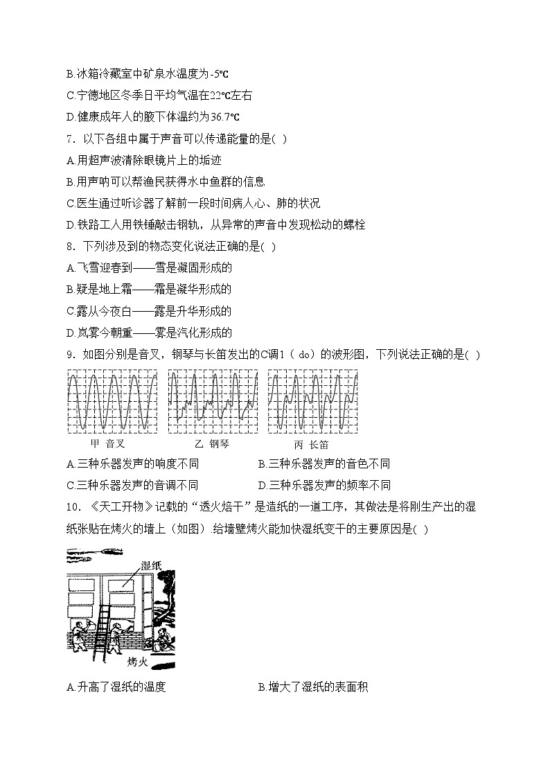 福建省宁德市霞浦县2024-2025学年八年级上学期期中适应性训练物理试卷(含答案)第2页