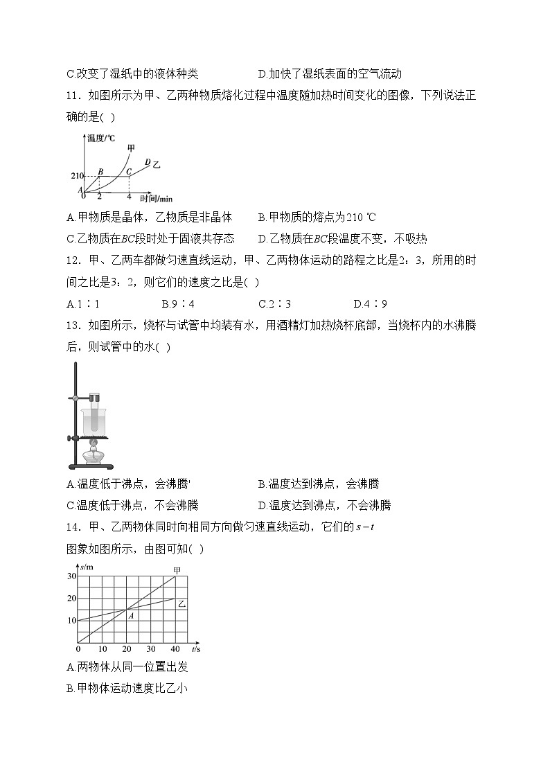 福建省宁德市霞浦县2024-2025学年八年级上学期期中适应性训练物理试卷(含答案)第3页