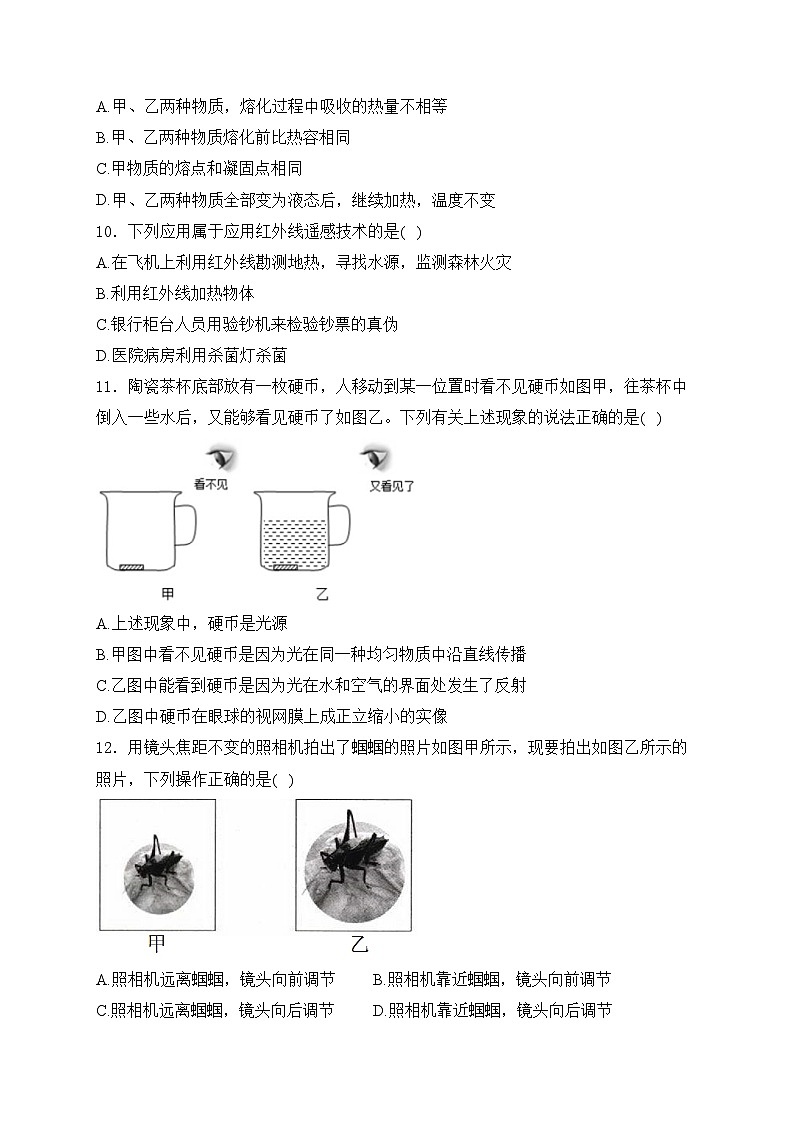 四川省绵阳市平武县2024-2025学年八年级上学期1月期末考试物理试卷(含答案)第3页