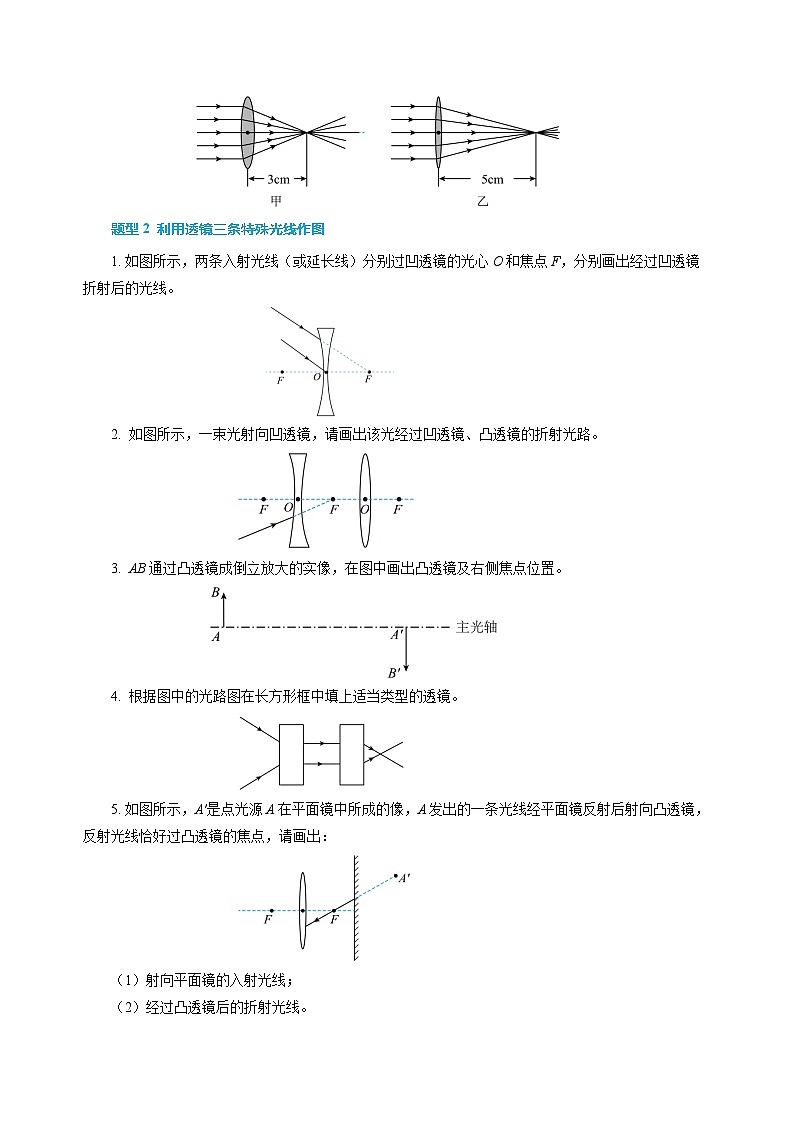 专题05 透镜及其应用（练习）【原卷版】第3页
