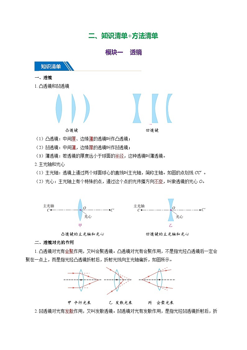 专题05 透镜及其应用（知识清单+方法清单）【教师版】第3页