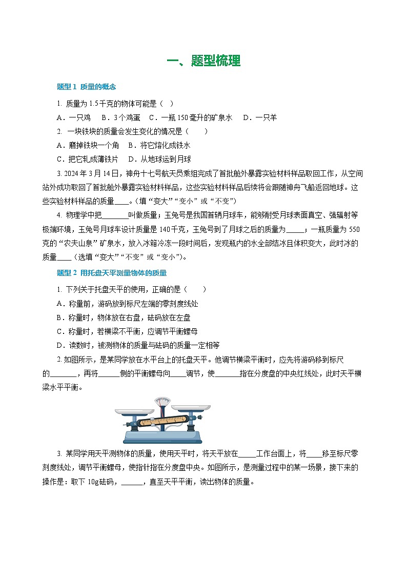 专题06 质量与密度（练习）【原卷版】第2页