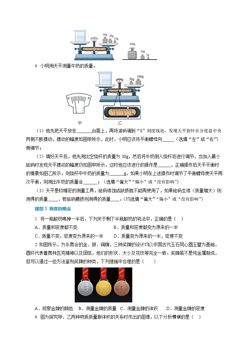 专题06 质量与密度（练习）【原卷版】第3页