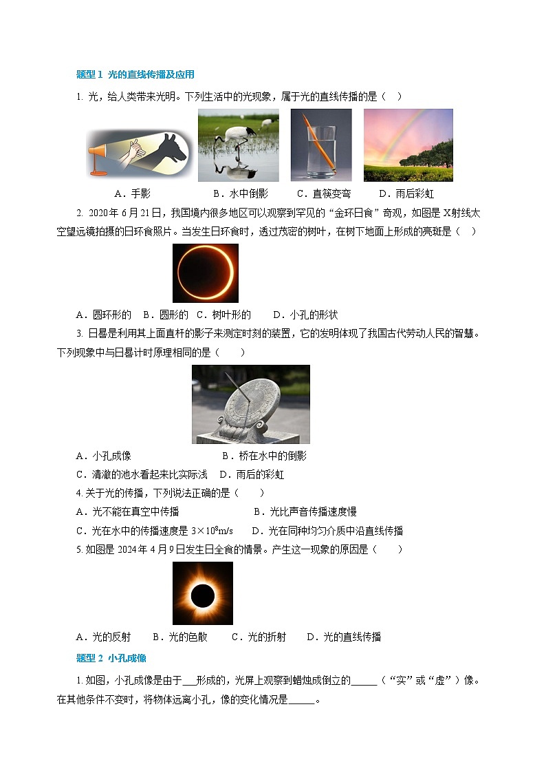 专题04 光现象（练习）【原卷版】第2页