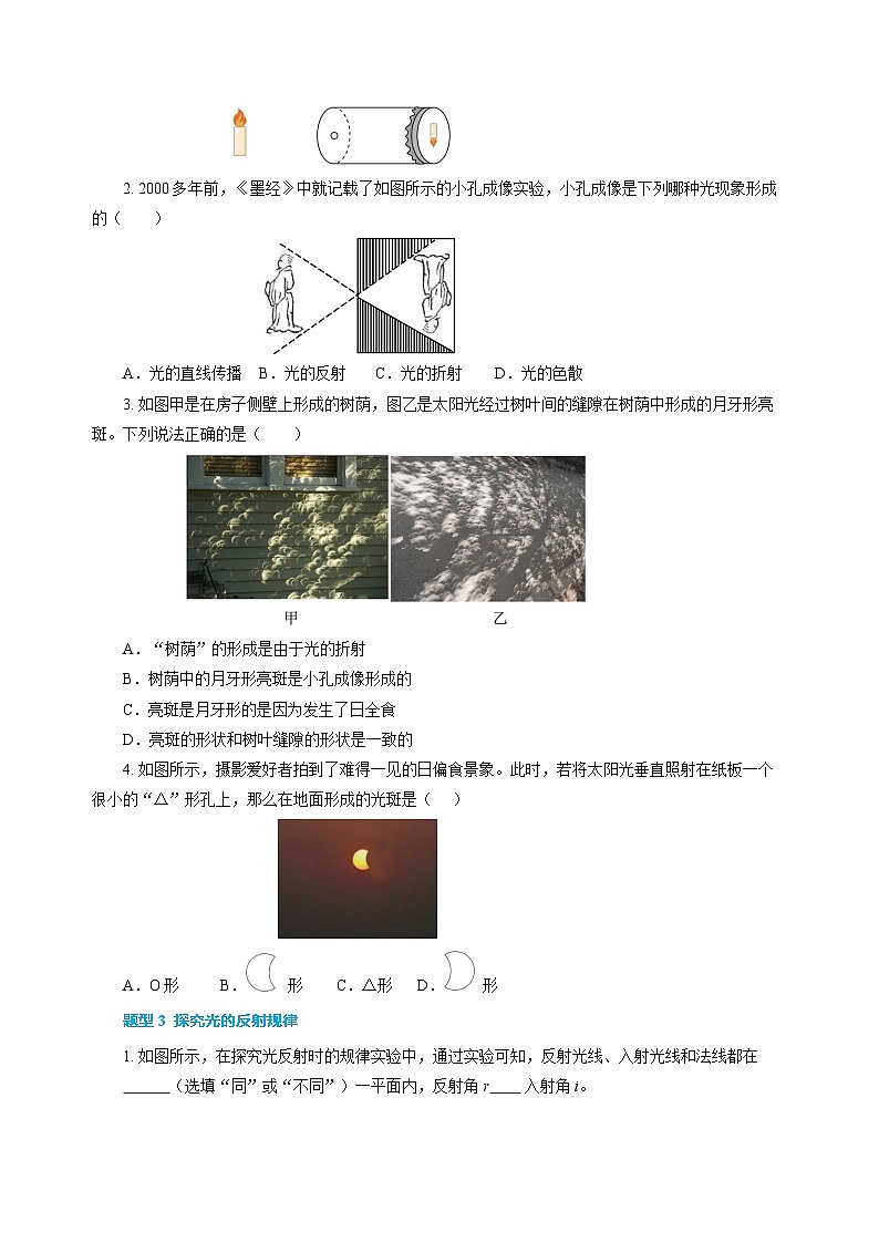 专题04 光现象（练习）【原卷版】第3页