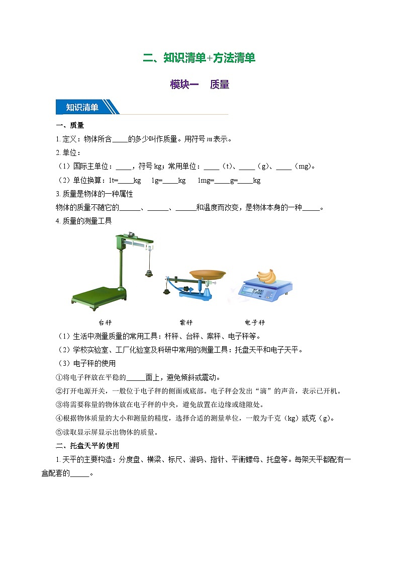 专题06 质量与密度（知识清单+方法清单）【学生版】第3页