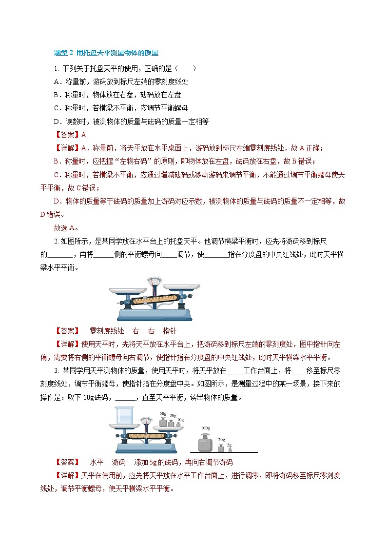 专题06 质量与密度（练习）【解析版】第3页