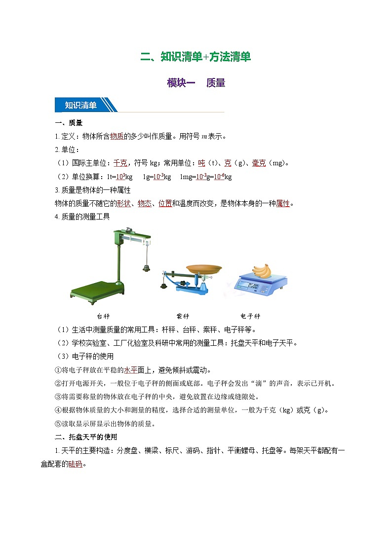 专题06 质量与密度（知识清单+方法清单）【教师版】第3页