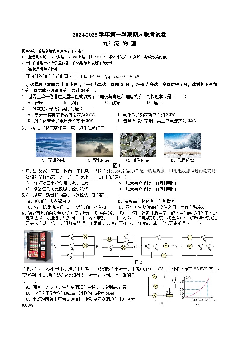 九年级期末物理联考试卷 (2)第1页