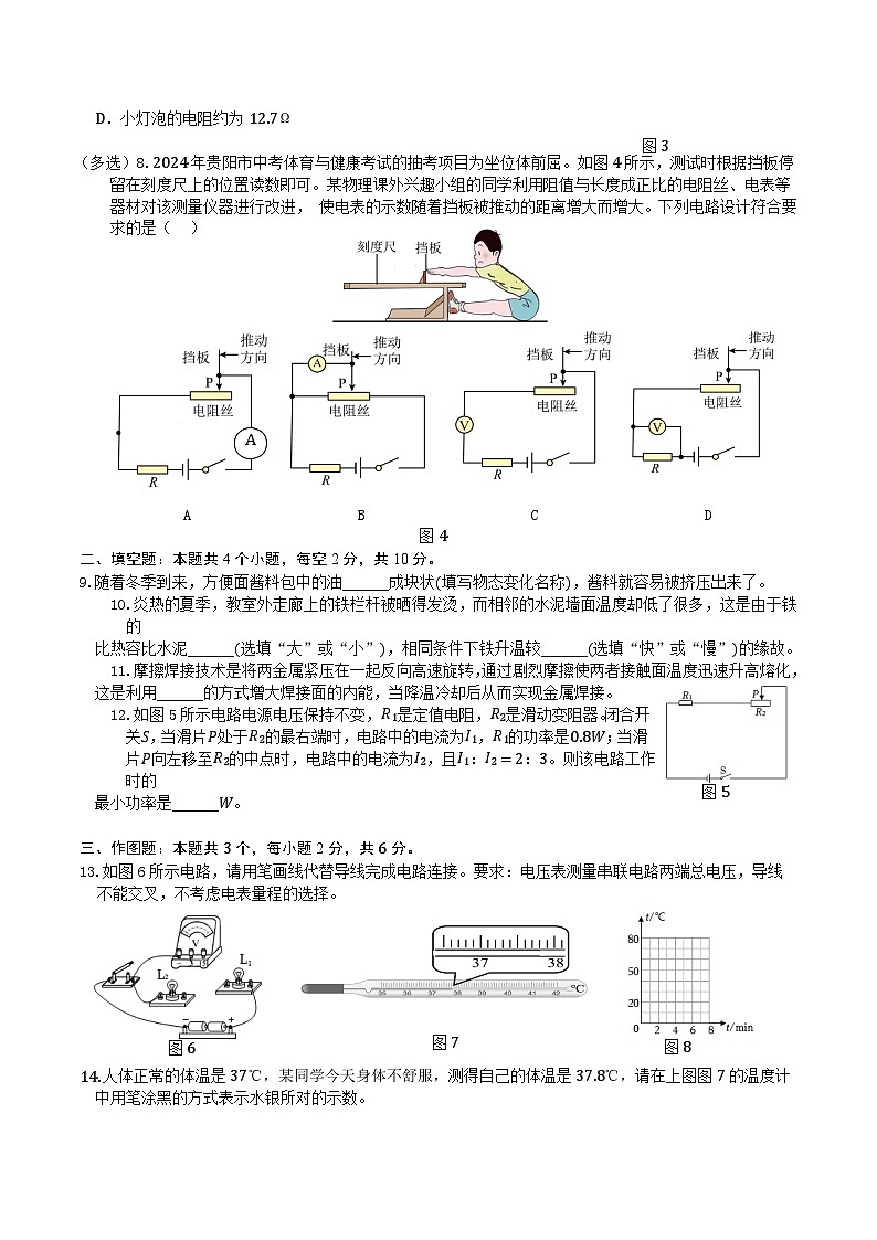 九年级期末物理联考试卷 (2)第2页