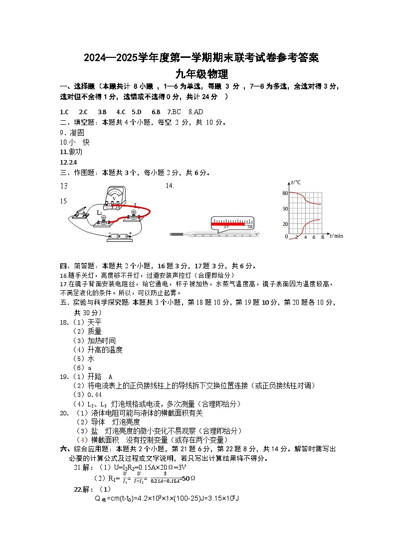 九年级理综物理参考答案第1页