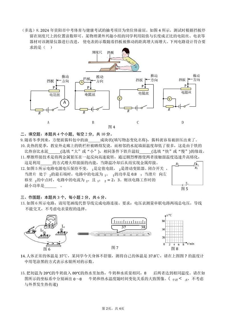 九年级期末物理联考试卷 (最新）第2页