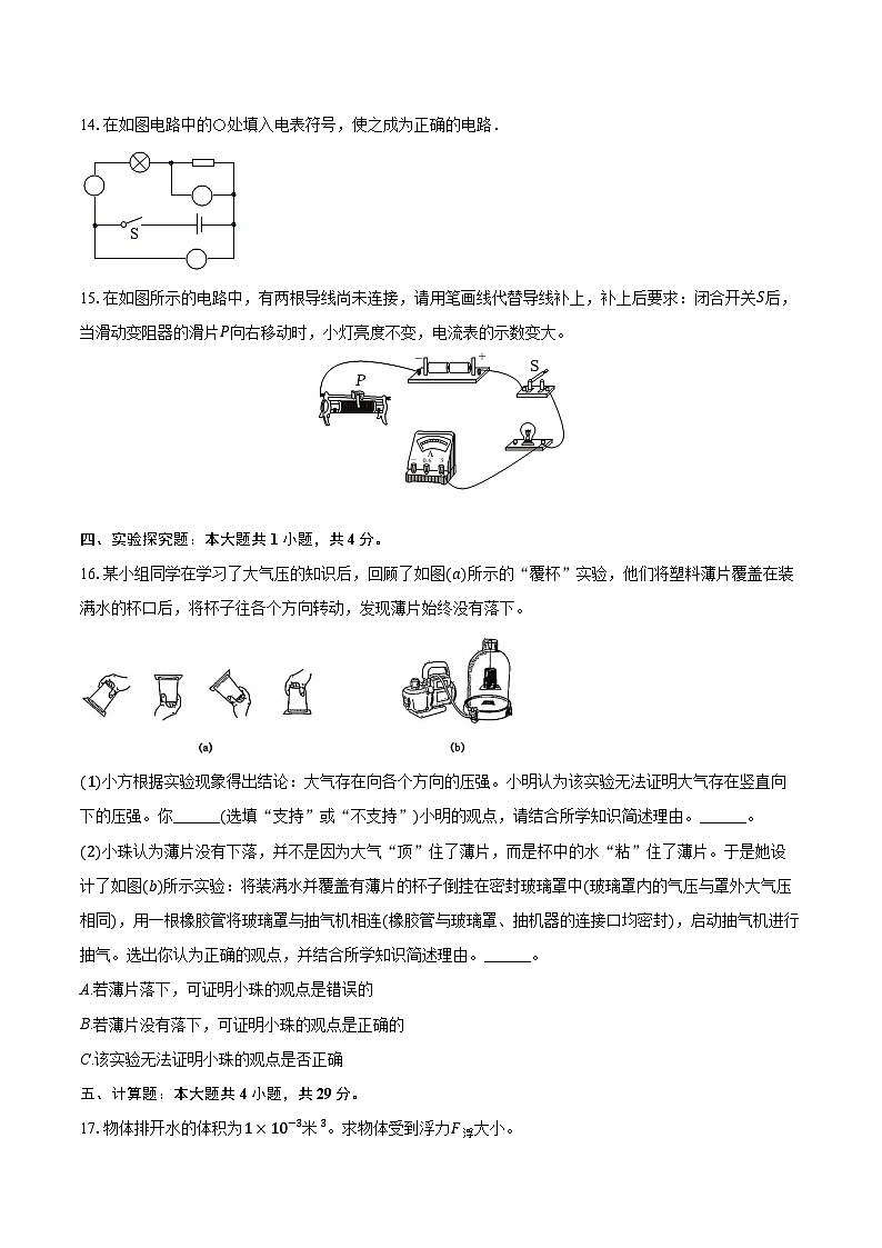 上海市浦东新区2024-2025学年九年级（上）期末物理试卷（一模）（含解析）第3页