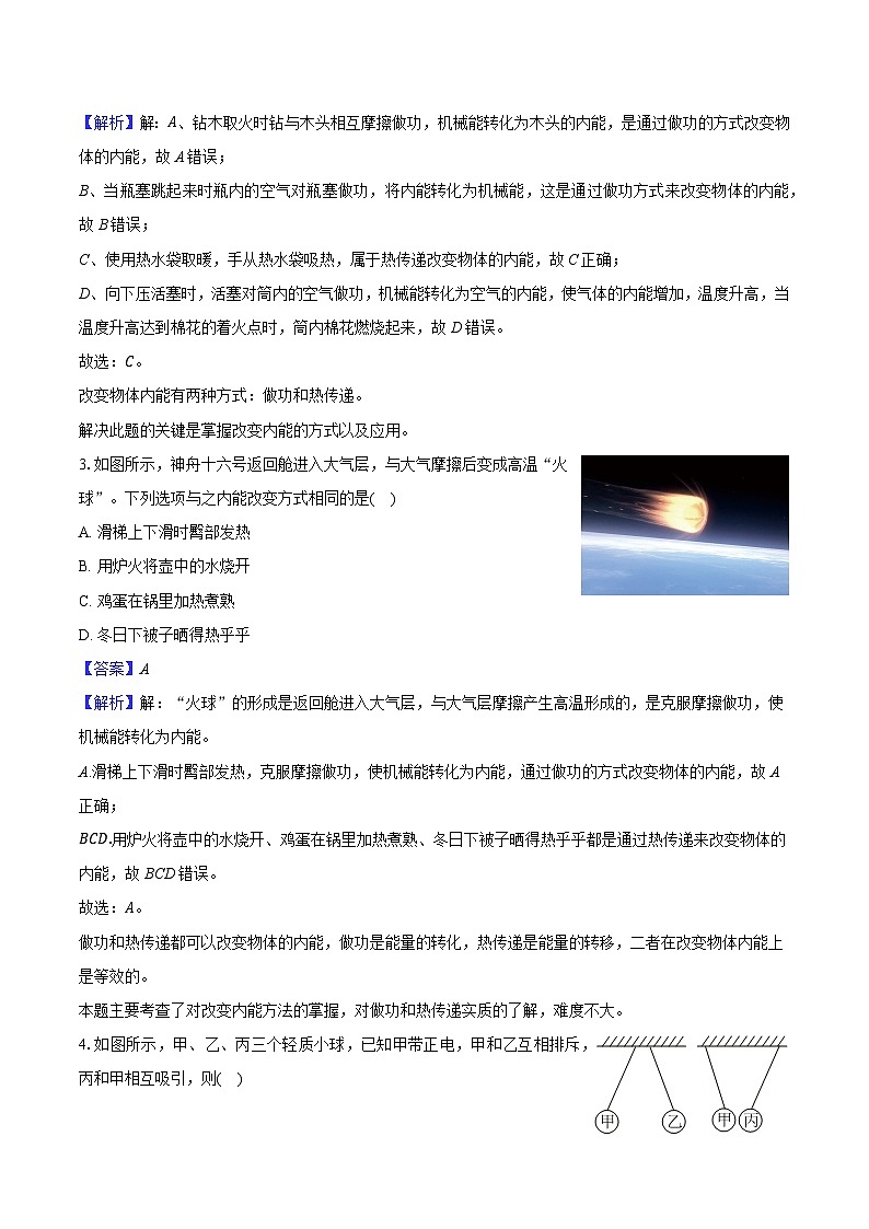 新疆克拉玛依市2023-2024学年九年级（上）期末模拟物理试卷（含解析）第2页