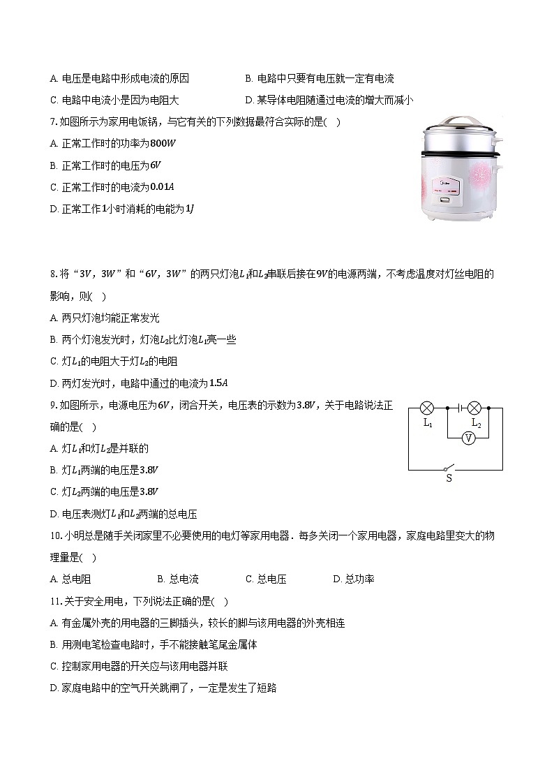 新疆克拉玛依市2023-2024学年九年级（上）期末物理试卷第2页