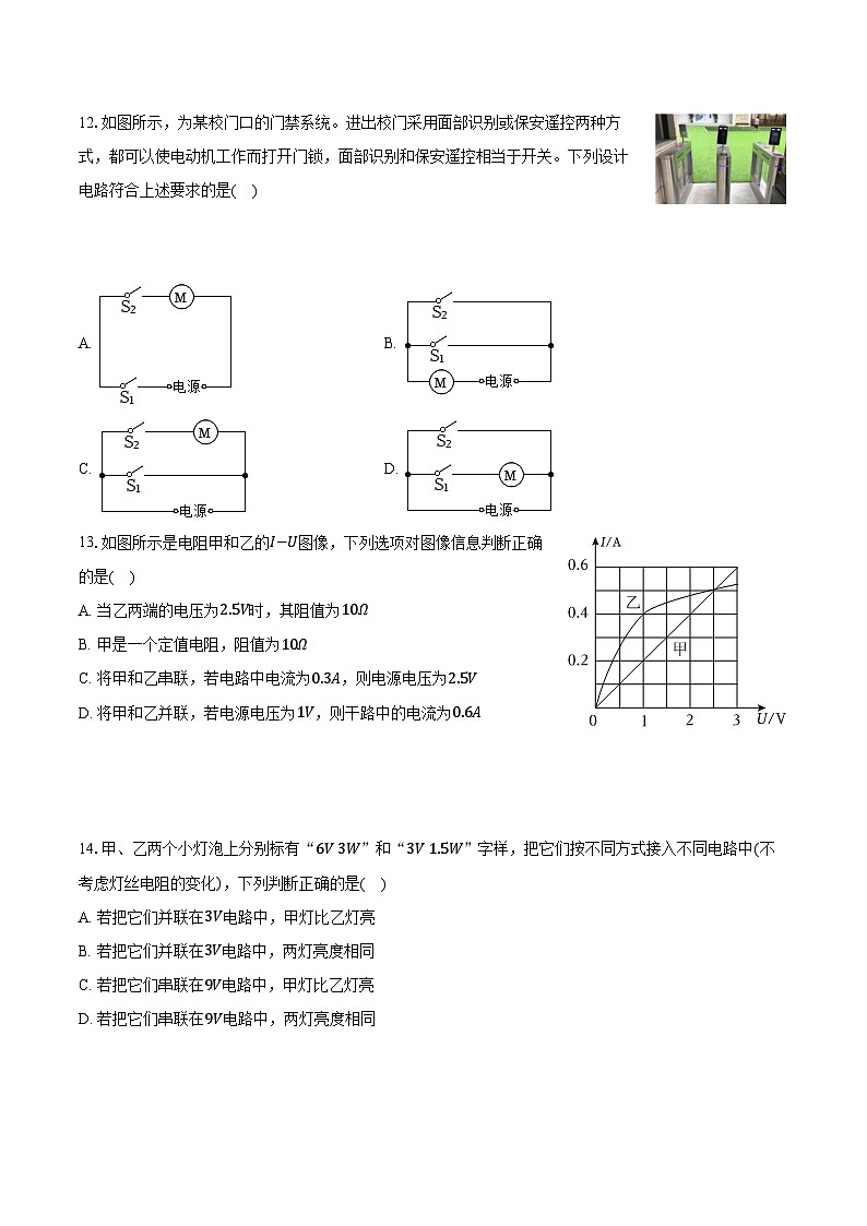 新疆克拉玛依市2023-2024学年九年级（上）期末物理试卷第3页