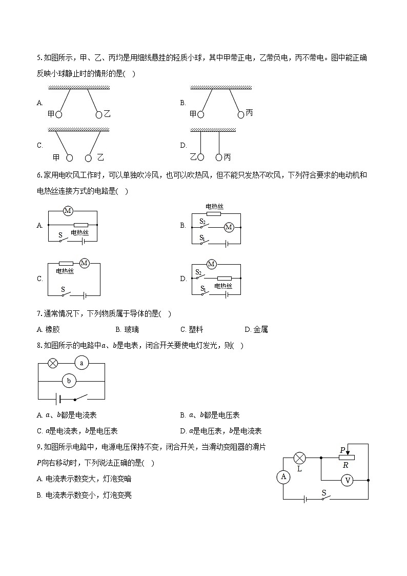 新疆乌鲁木齐市2024-2025学年九年级（上）月考物理试卷（含解析）第2页