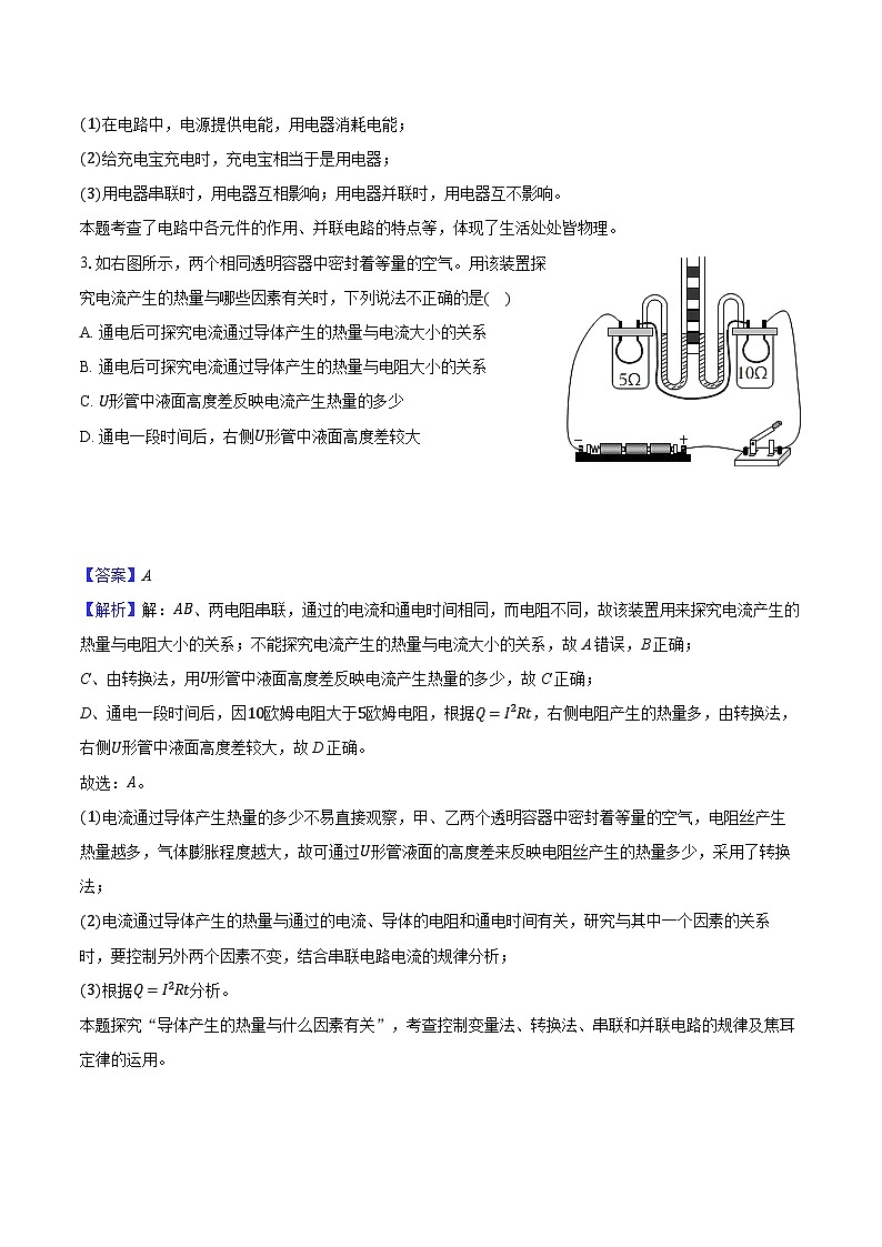 云南省德宏州2024-2025学年九年级（上）月考检测物理试卷（含解析）第2页