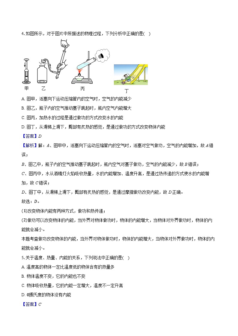 云南省德宏州2024-2025学年九年级（上）月考检测物理试卷（含解析）第3页
