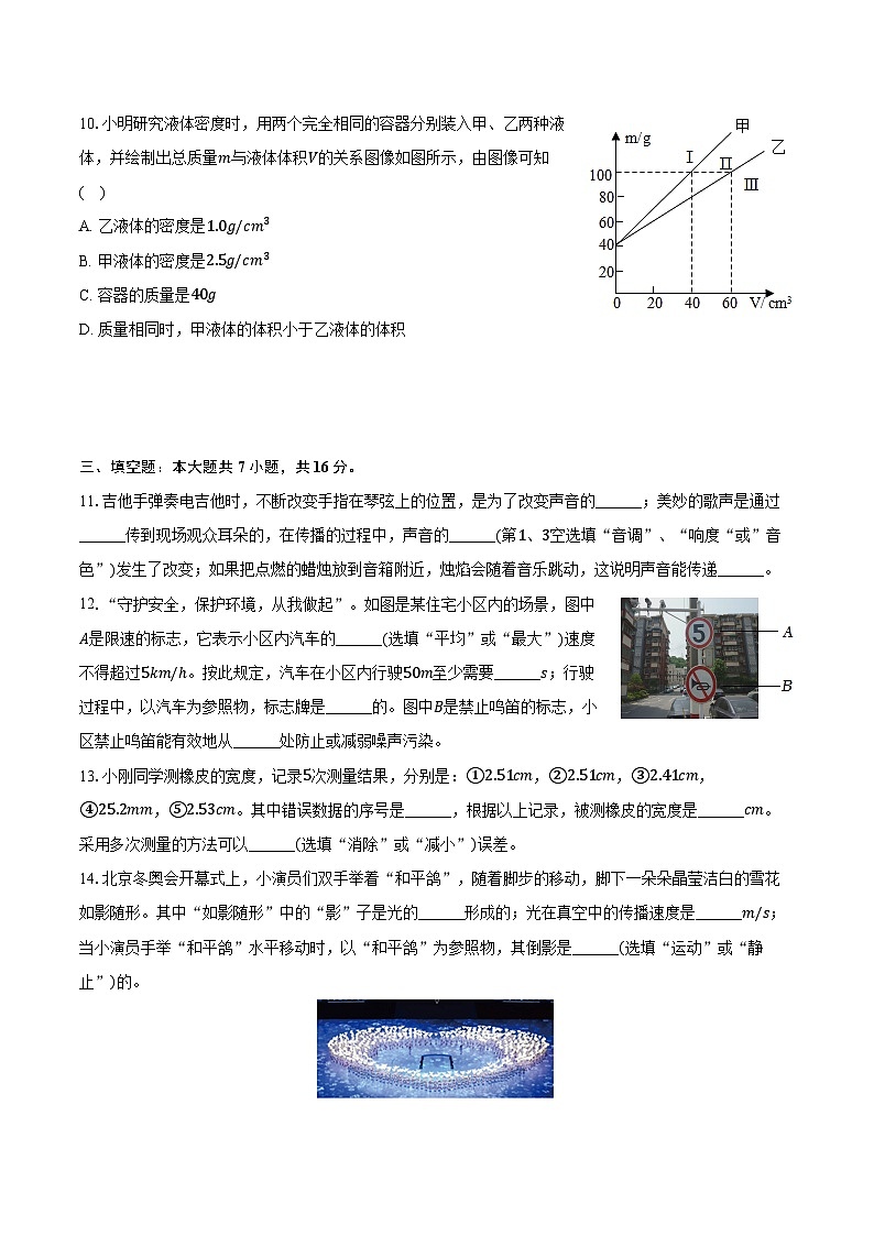 云南省文山州 2024-2025学年八年级（上）12月检测物理试卷（含解析）第3页