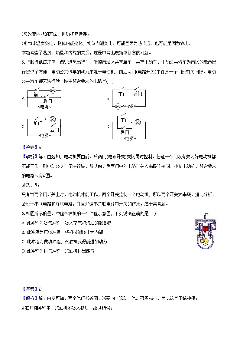 云南省文山州2024-2025学年九年级（上）月考物理试卷（含解析）第3页