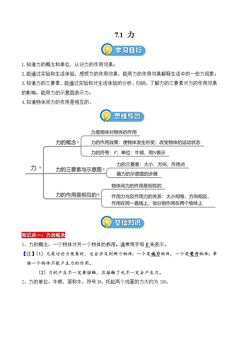 7.1力（解析版）第1页