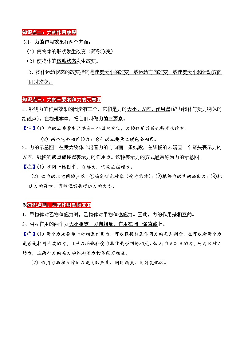 7.1力（解析版）第2页