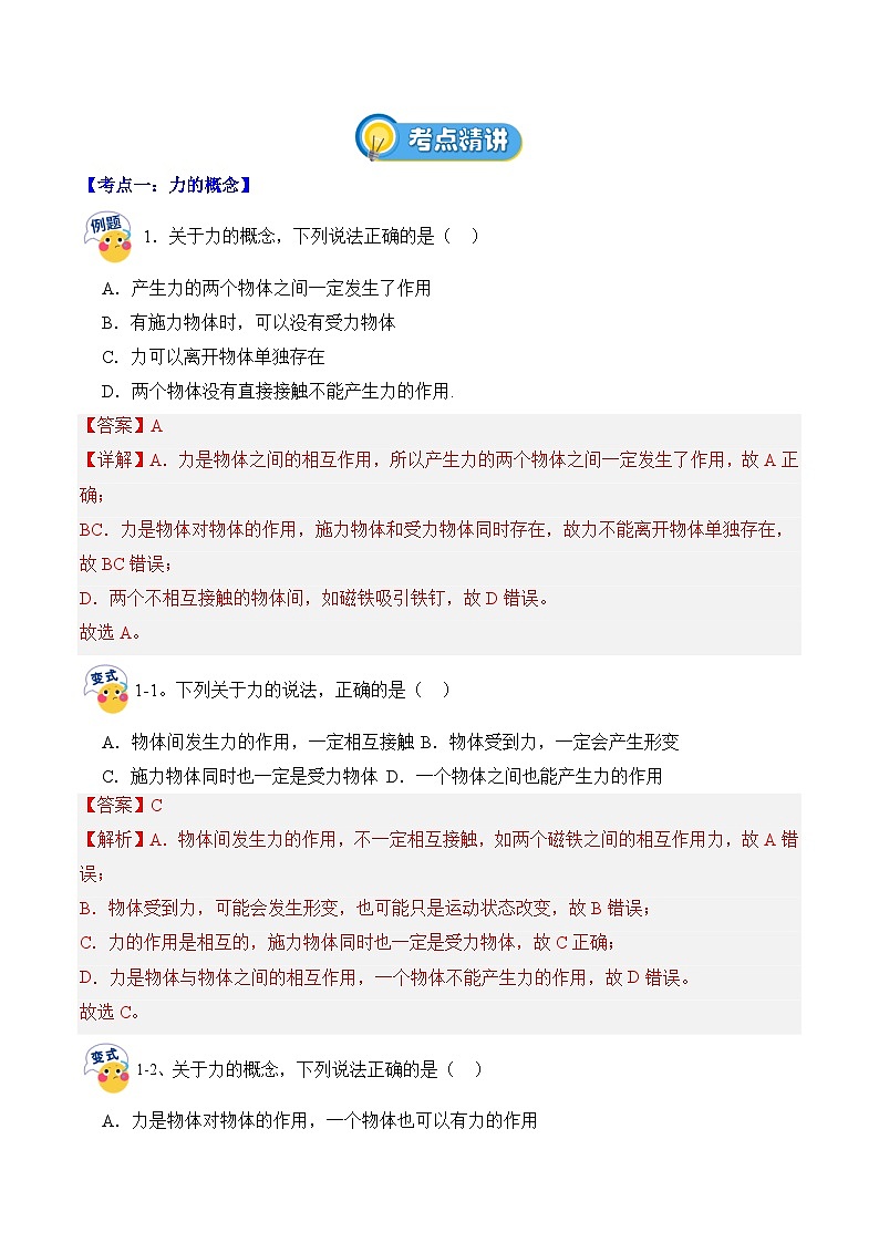 7.1力（解析版）第3页