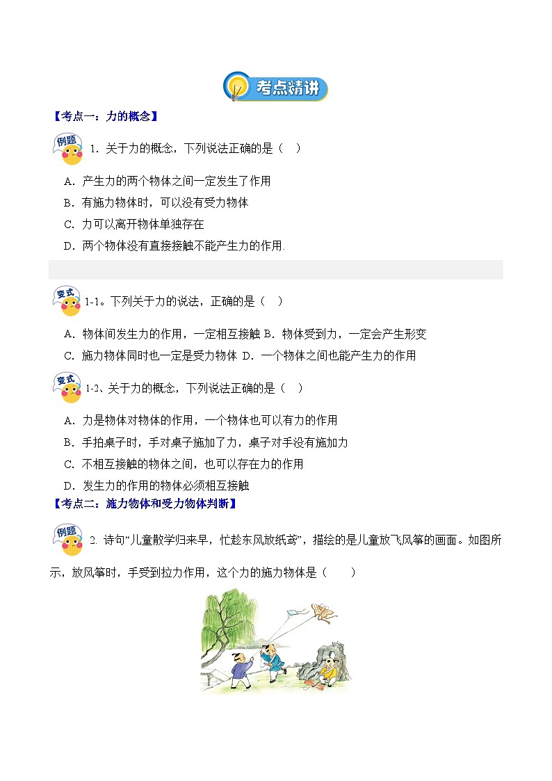 7.1力（原卷版）第3页