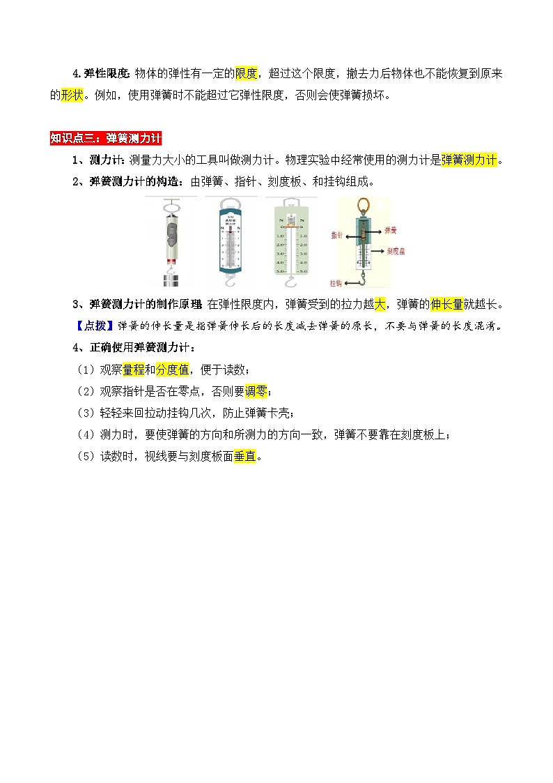 7.2弹力（解析版）第3页
