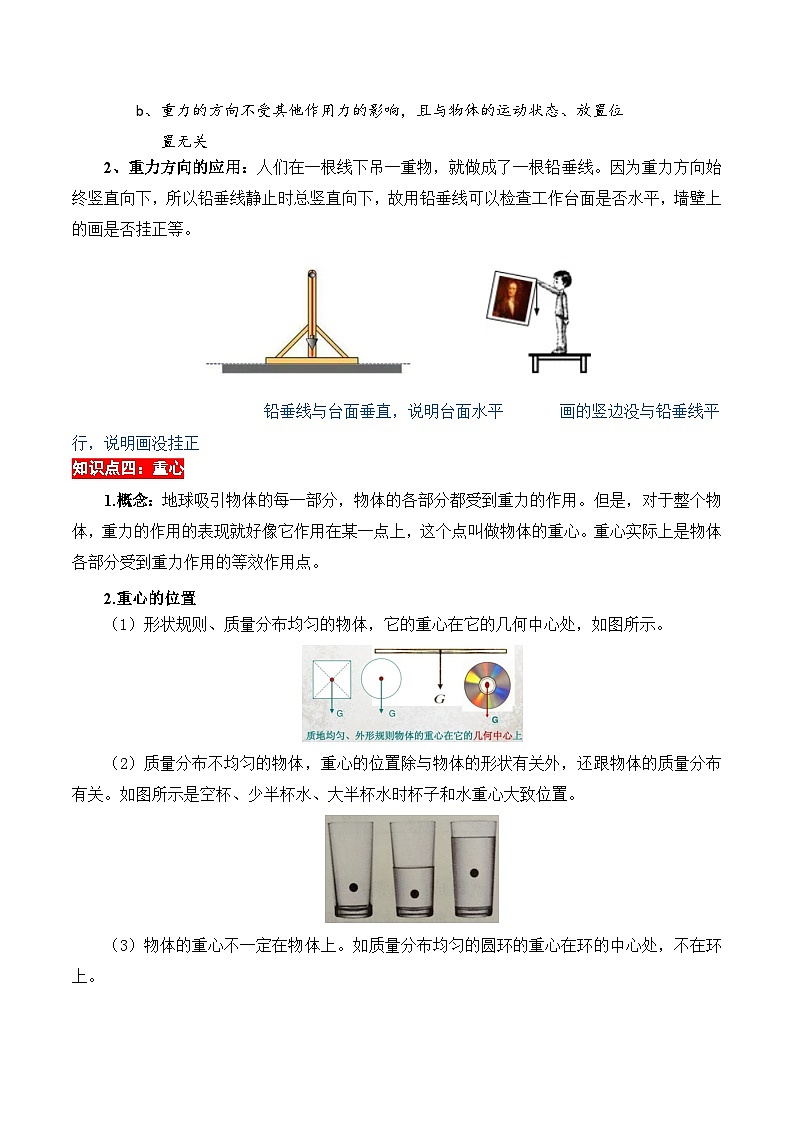 7.3重力（原卷版）第3页