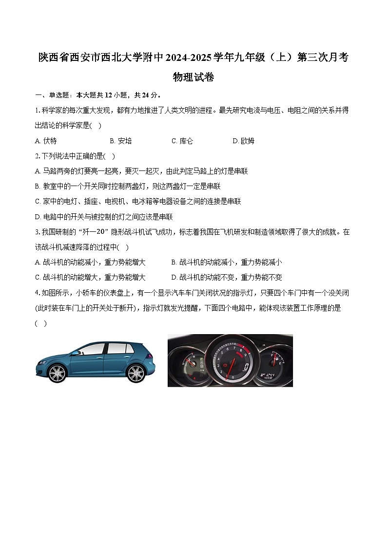 陕西省西安市西北大学附中2024-2025学年九年级（上）第三次月考物理试卷-第1页