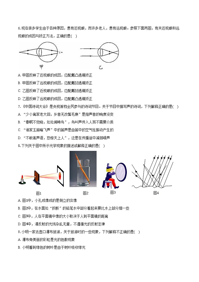 陕西省西安市长安区教育片区2024-2025学年八年级（上）第三次段考物理试卷（11月份）（含解析）第2页