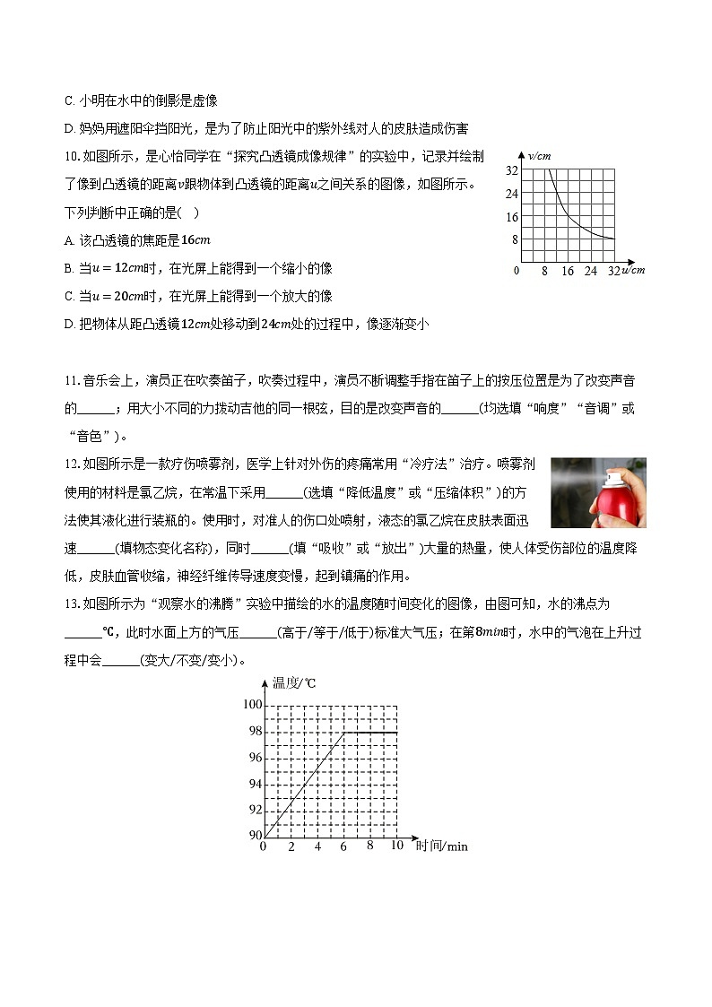 陕西省西安市长安区教育片区2024-2025学年八年级（上）第三次段考物理试卷（11月份）（含解析）第3页