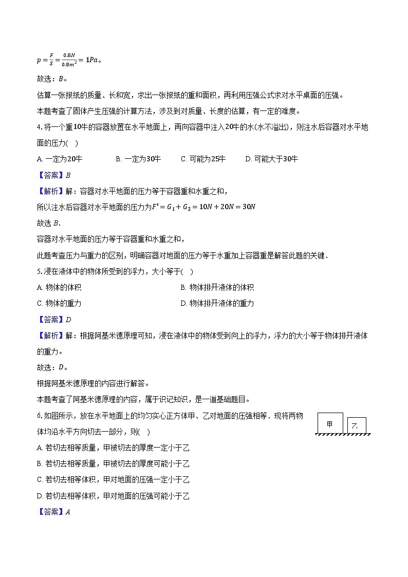 上海市浦东新区联考2024-2025学年九年级（上）段考物理试卷（含解析）第2页