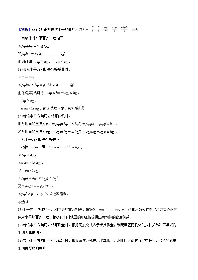 上海市浦东新区联考2024-2025学年九年级（上）段考物理试卷（含解析）第3页