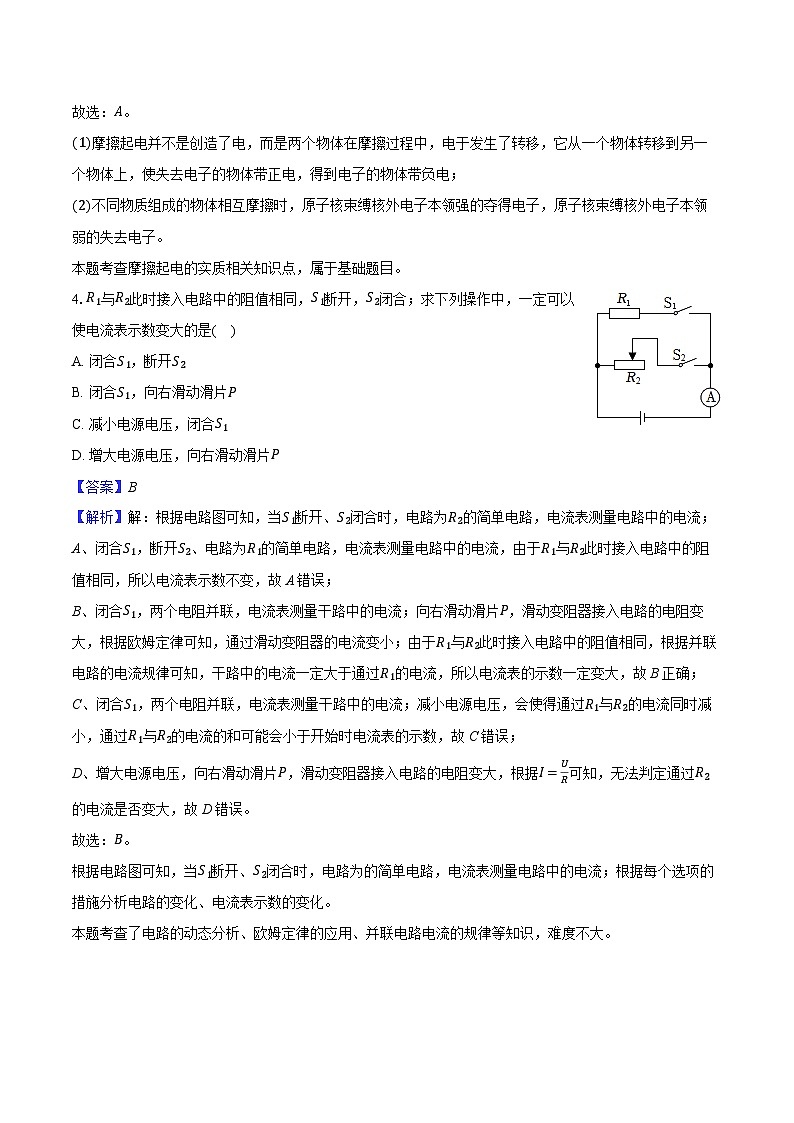 上海市普陀区进华中学等学校联考2024-2025学年九年级（上）月考物理试卷（12月份）-（含解析）第2页