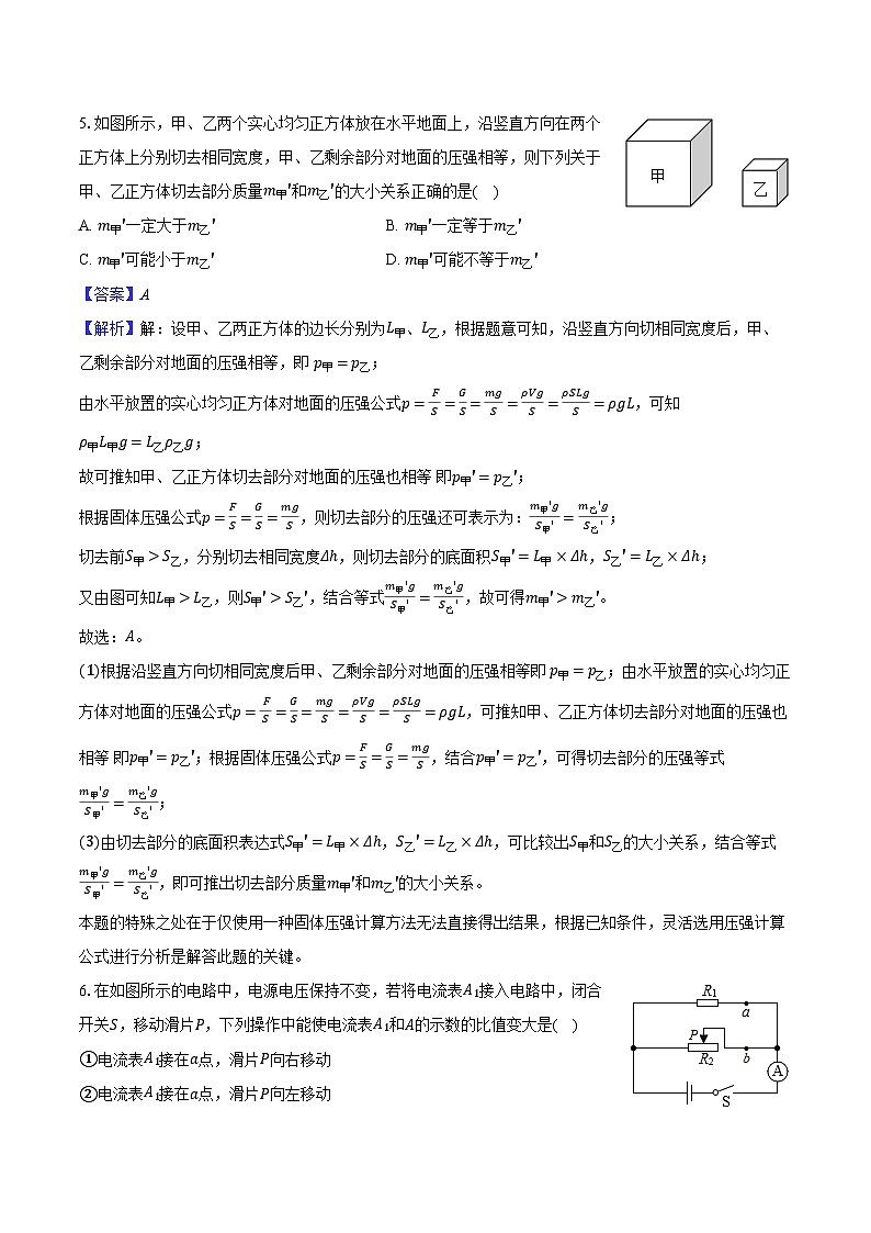 上海市普陀区进华中学等学校联考2024-2025学年九年级（上）月考物理试卷（12月份）-（含解析）第3页