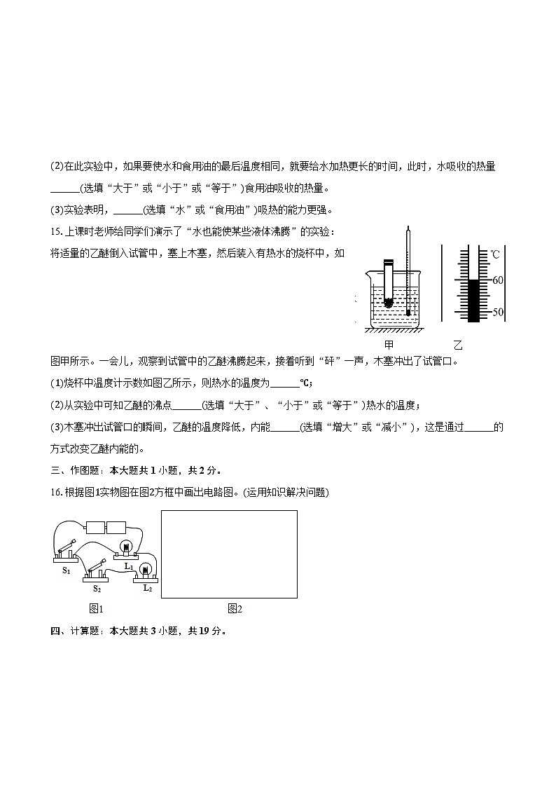 四川省德阳市中江县中南教育集团2024-2025学年九年级（上）月考物理试卷第3页