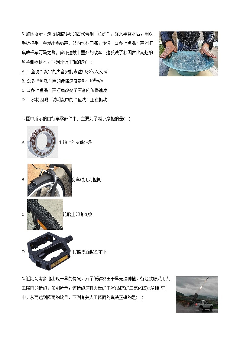 四川省泸州市 2024-2025学年八年级（上）12月月考物理试卷（含解析）第2页