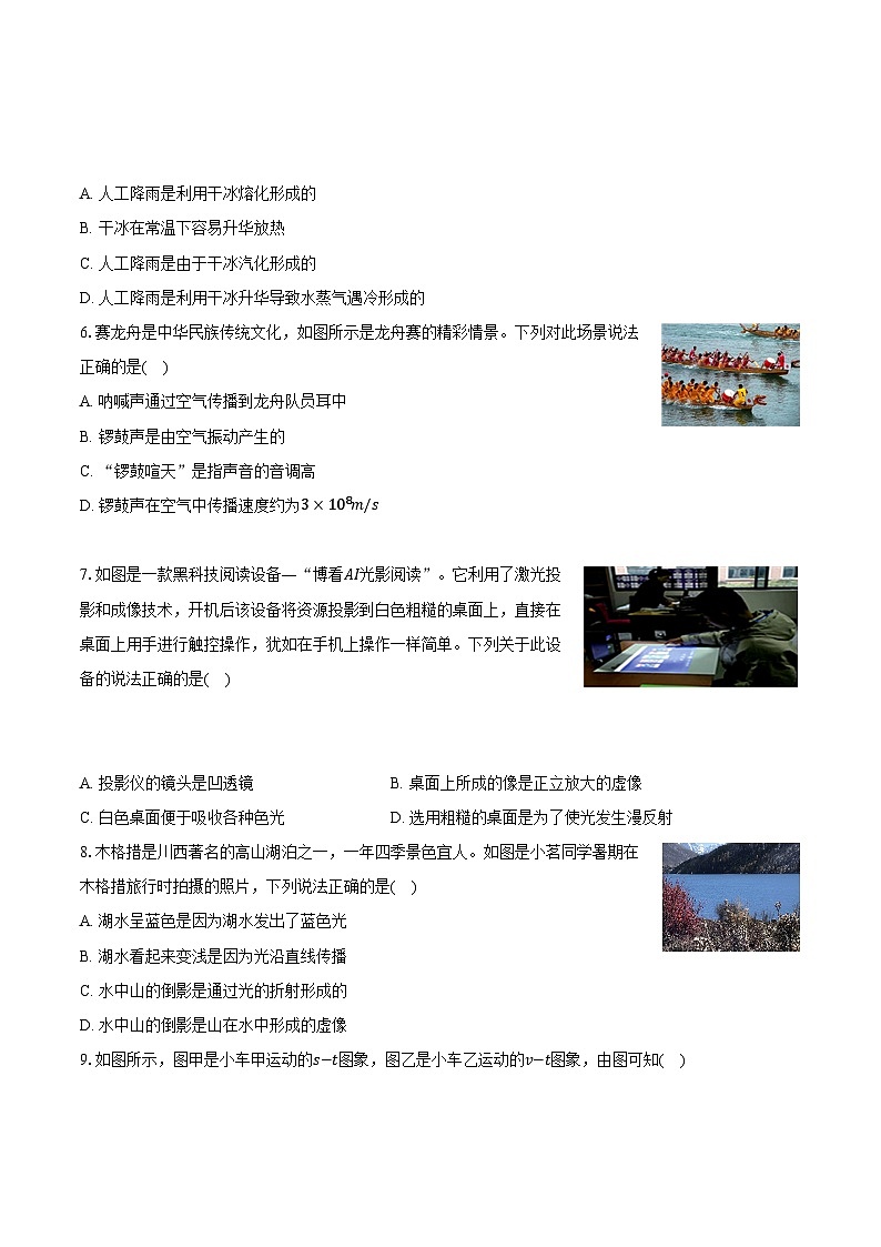 四川省泸州市 2024-2025学年八年级（上）12月月考物理试卷（含解析）第3页