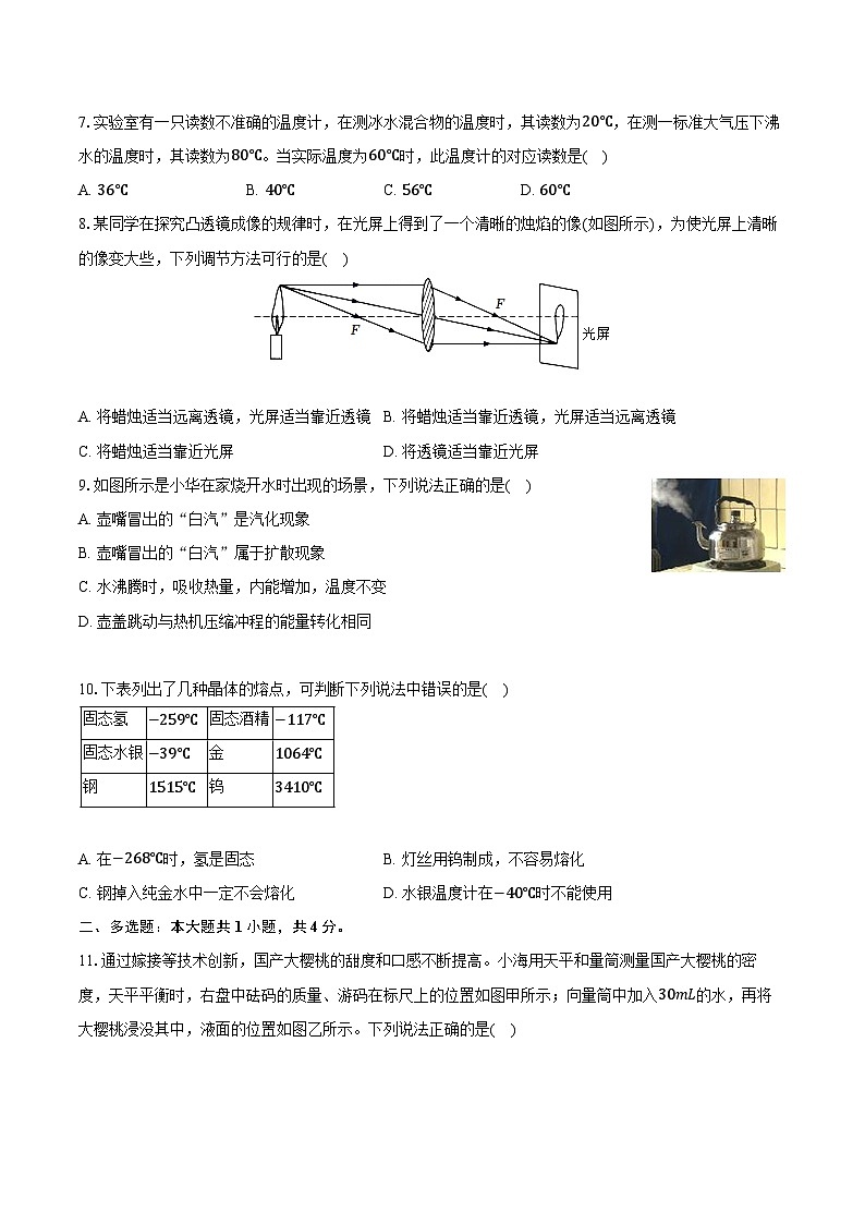 四川省泸州市泸县五中2023-2024学年八年级（上）期末物理试卷（含解析）第2页