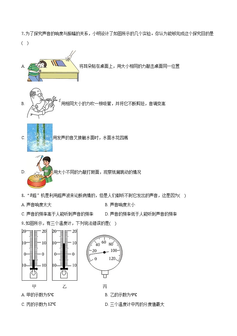 四川省绵阳市江油市2024-2025学年八年级（上）期中物理试卷-第2页