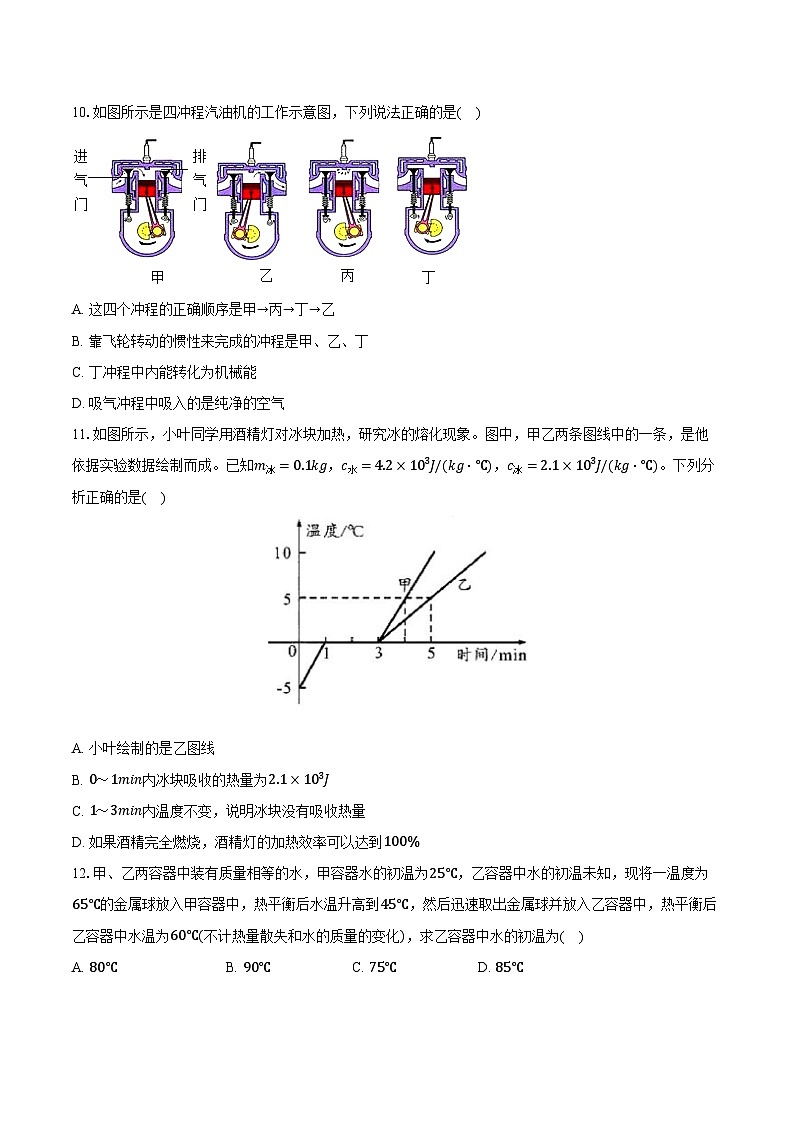 四川省内江市江东兴中学2024-2025学年九年级（上）月考物理试卷第3页