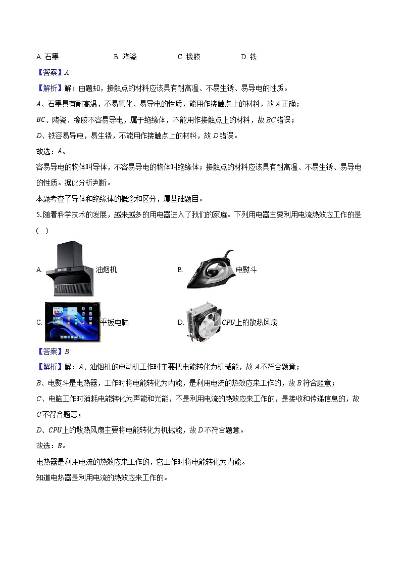 四川省攀枝花市2024-2025学年九年级（上）月考物理试卷（含解析）第3页