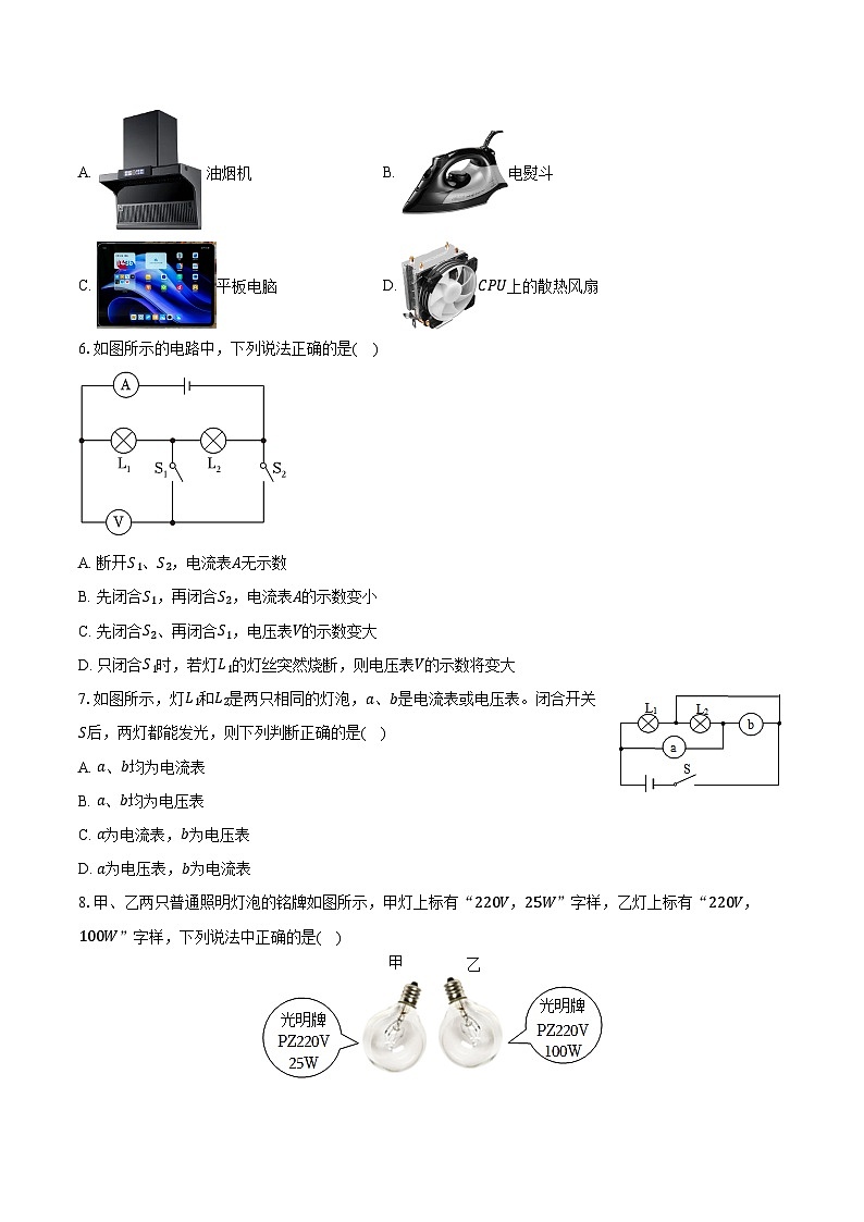 四川省攀枝花市部分校2024-2025学年九年级（上）月考物理试卷第2页