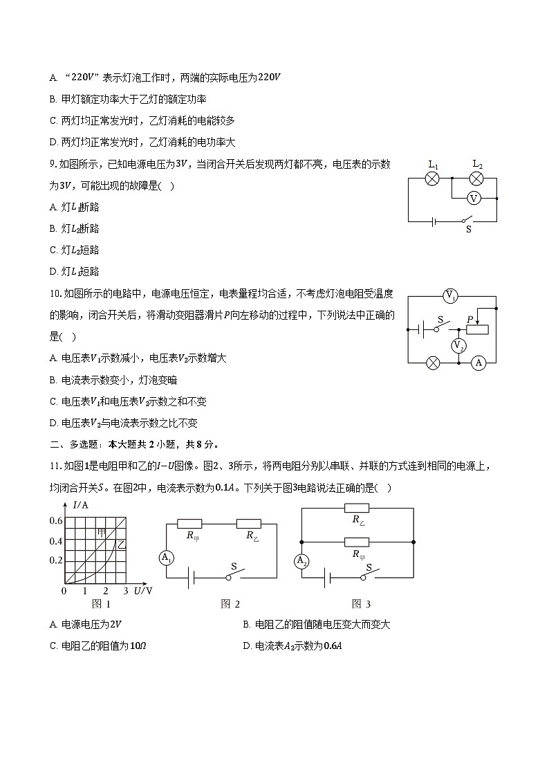 四川省攀枝花市部分校2024-2025学年九年级（上）月考物理试卷第3页