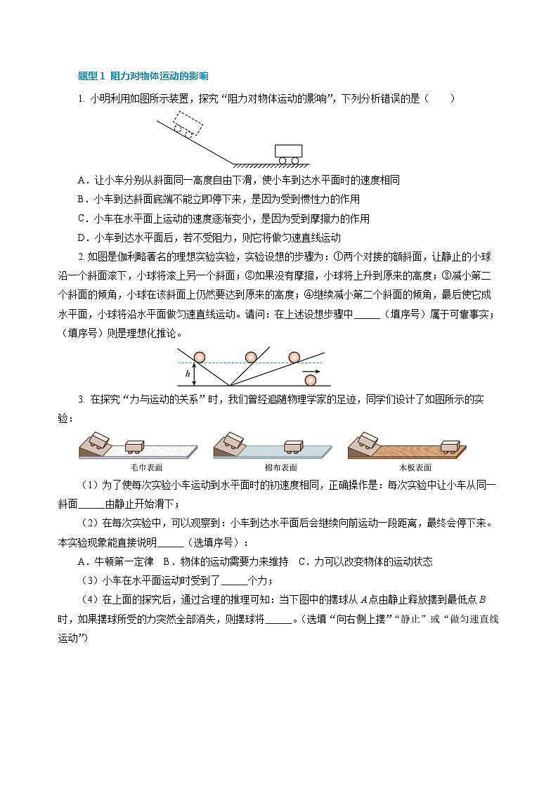 专题08 运动和力（练习）【原卷版】第2页
